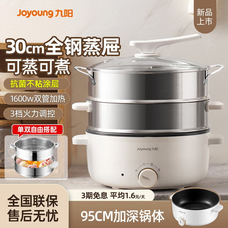 九阳蒸锅电蒸锅多功能家用三层不锈钢一体不粘大容量电煮锅电火锅
