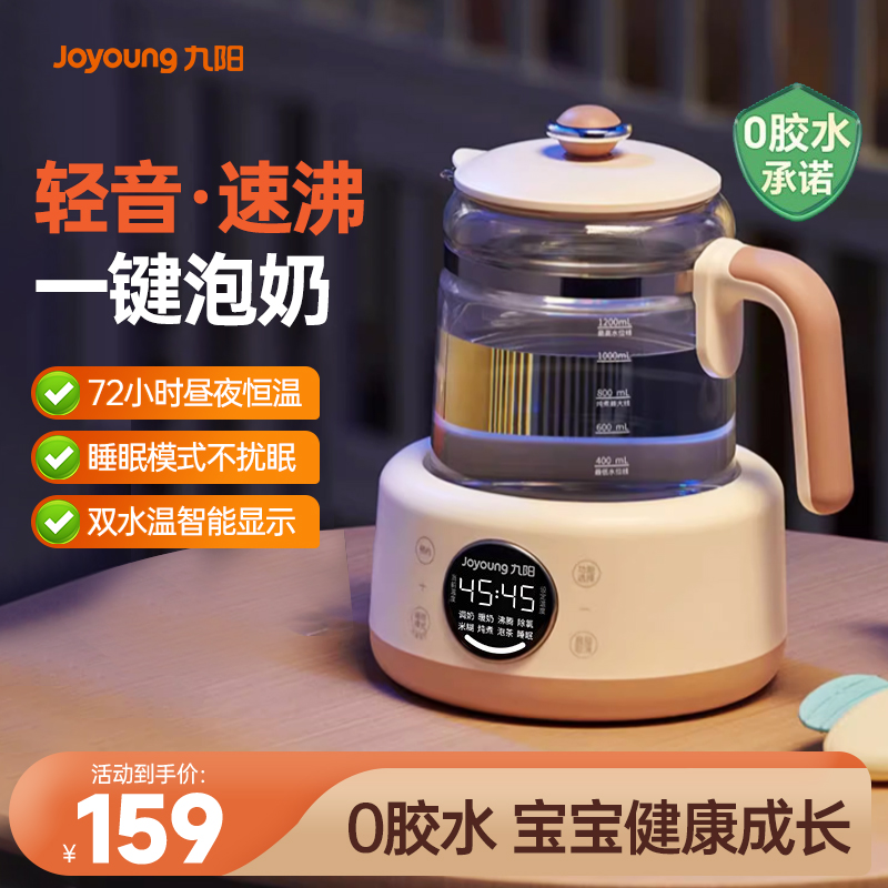 九陽恒溫調奶器家用泡奶機養生壺