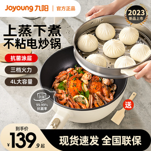 九阳电炒锅多功能家用电炒菜炒锅一体式宿舍不粘锅大功率电火锅4L