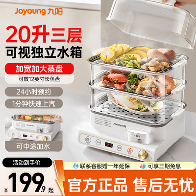 九阳20升24升三层大容量电蒸锅