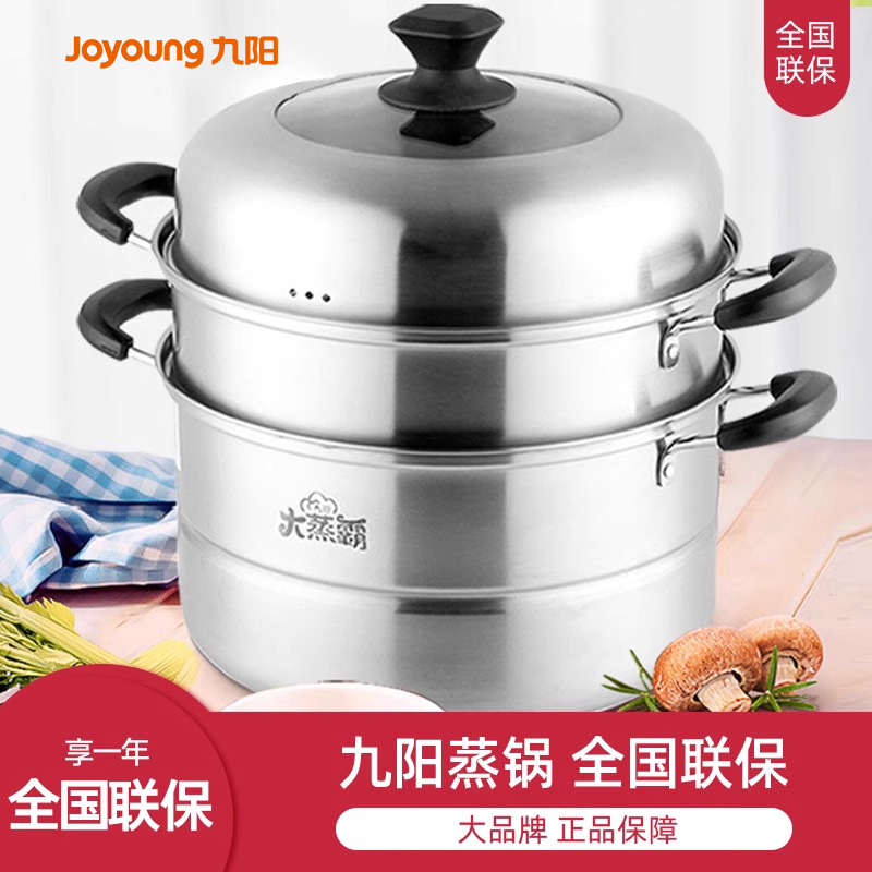 九阳蒸锅家用煤气灶蒸笼屉大号三层小蒸煮炖电磁炉通用不锈钢加厚