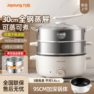九阳蒸锅电蒸锅多功能家用三层不锈钢一体不粘大容量电煮锅电火锅