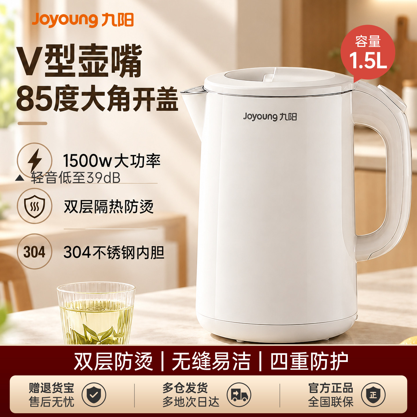 九阳烧水壶1.5L大容量304不锈钢家用保温防干烧电热水壶开水壶