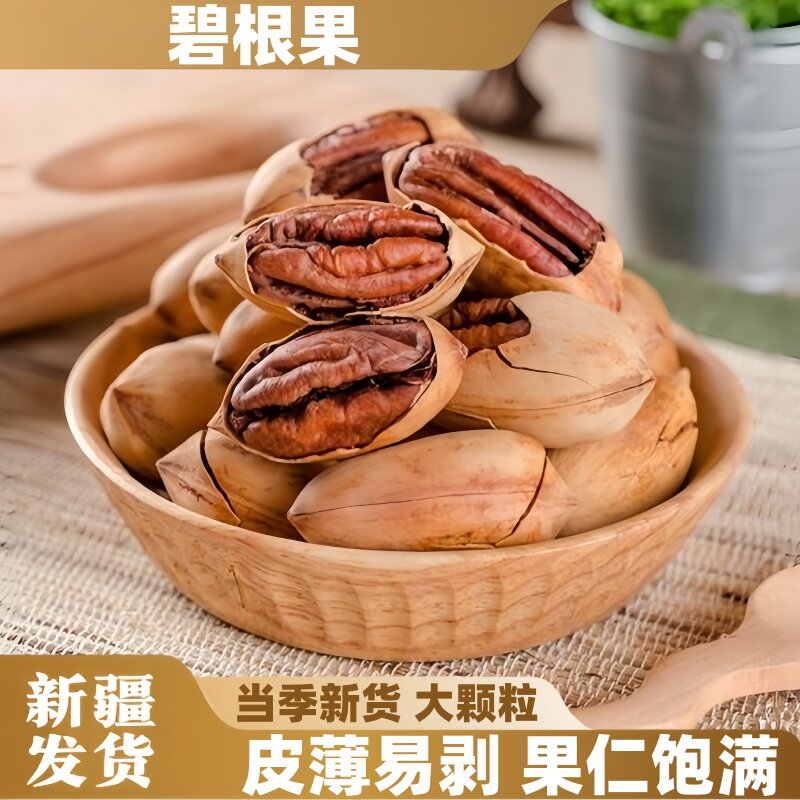 新疆新货碧根果奶油味长寿果炒货坚果零食干果休闲零食袋装特产