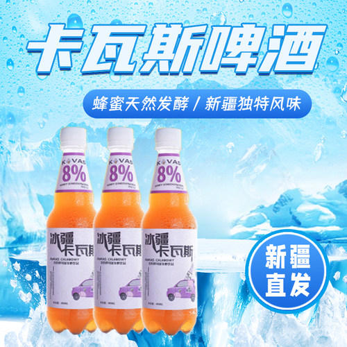 冰疆卡瓦斯蜂蜜发酵气泡水490ml