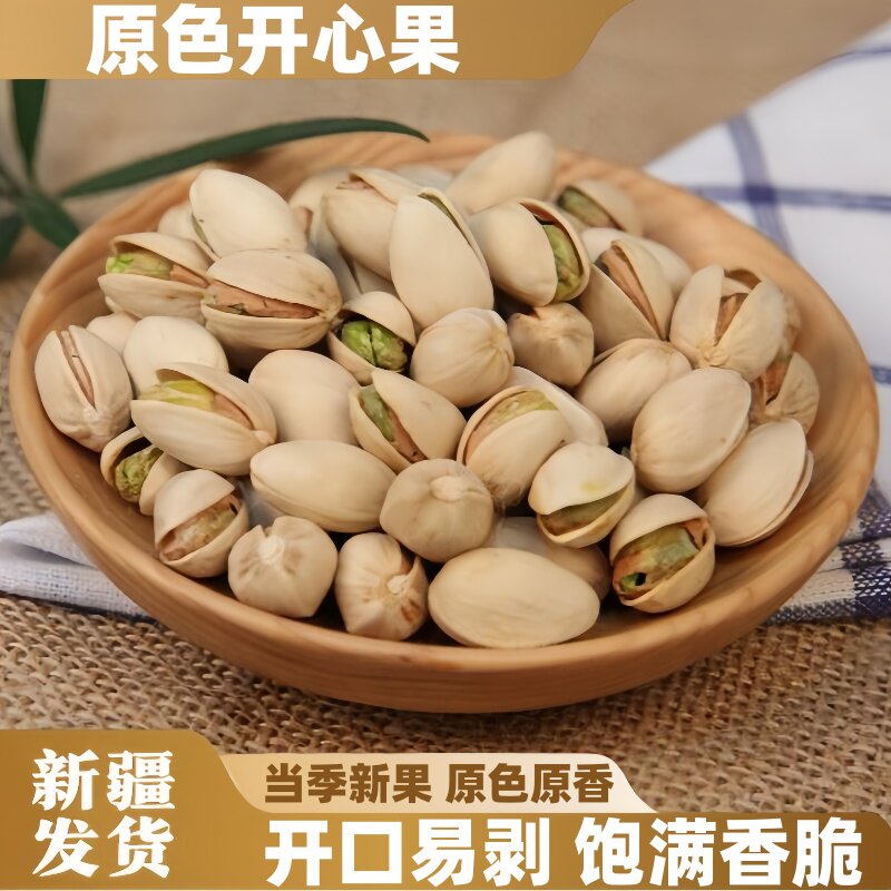 新疆特产大颗粒开心果原色新货图片