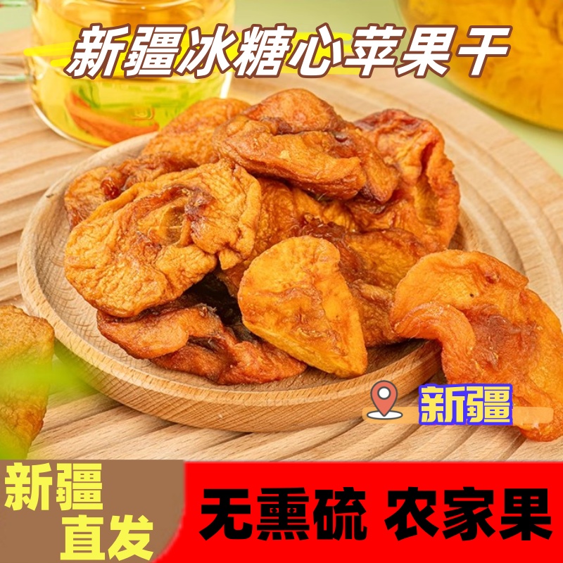 阿克苏苹果干新疆发货