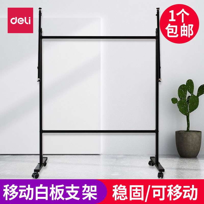 得力移动白板支架钢化玻璃白板挂墙白板画架可升降写字板架黑板绿板架可移动带轮立式架展示架留言板看板支架