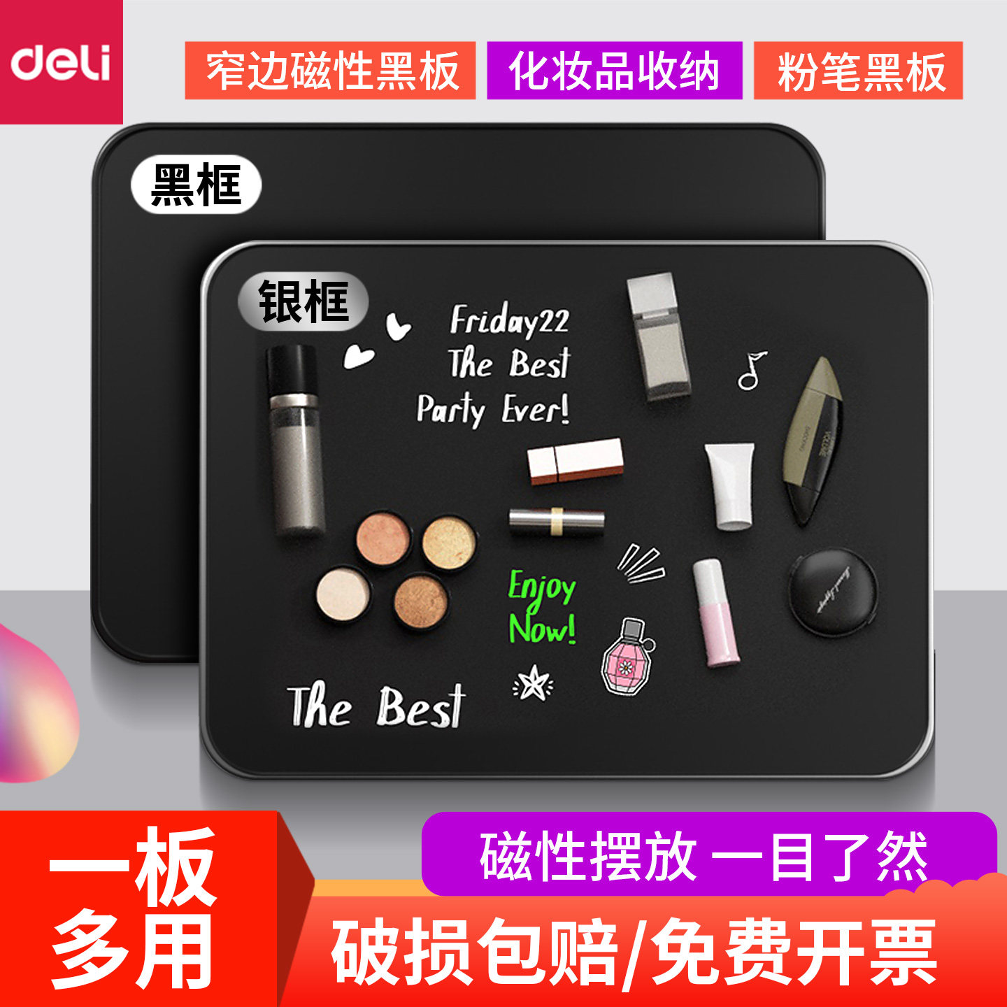 得力磁吸黑板化妆墙可收纳化妆品墙置物架展示架家用画板磁铁力窄边可移除展示板挂墙白板写字板冰箱贴装饰板