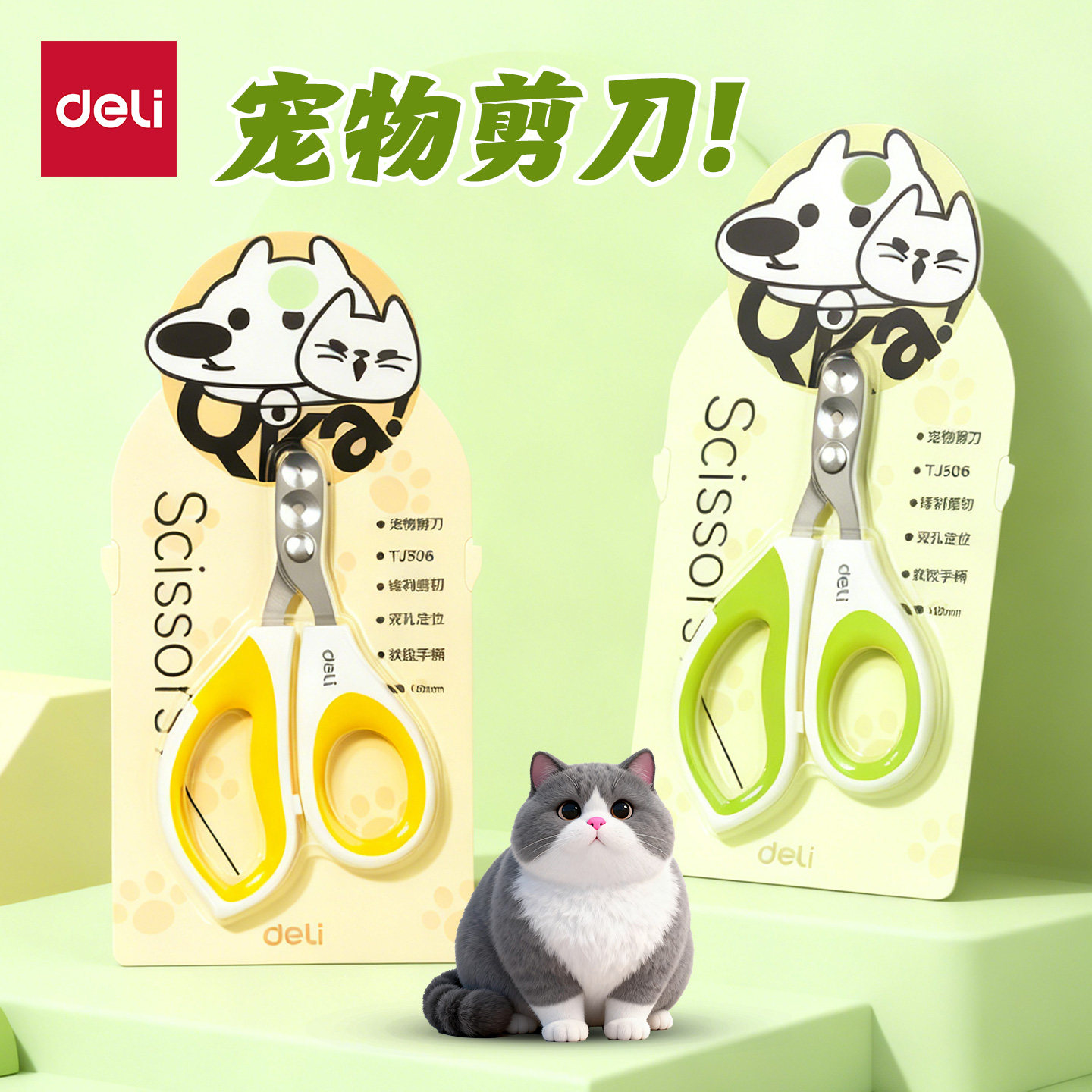 得力宠物剪刀猫狗指甲剪安全剪便携式修剪猫狗指甲剪宠物美容狗狗剪刀