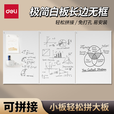 得力免安装无框白板黑板
