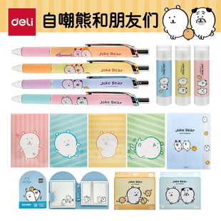 得力Joke Bear自嘲熊卡通可爱中性笔套装学生萌趣文具用品封套本文件袋固体胶便签本可撕笔袋高颜值ins风