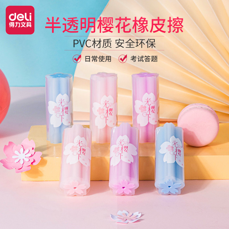 得力樱花橡皮71136橡皮中小学生擦得干净不留痕可爱粉色少女心2b像皮擦书写美术4b素描绘图考试橡皮在类目 电子词典/电纸书/文化用品, 日常学习用品, 橡皮中 - 来自Buy2taobao.com提供专业的淘宝代购服务