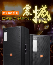 JBL专业音箱SRX715 SRX725 SRX712 12寸 单15 双15寸演出舞台音响