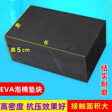 承重60度eva垫块高密度硬泡沫板防撞填充方块增高脚垫硬海绵块