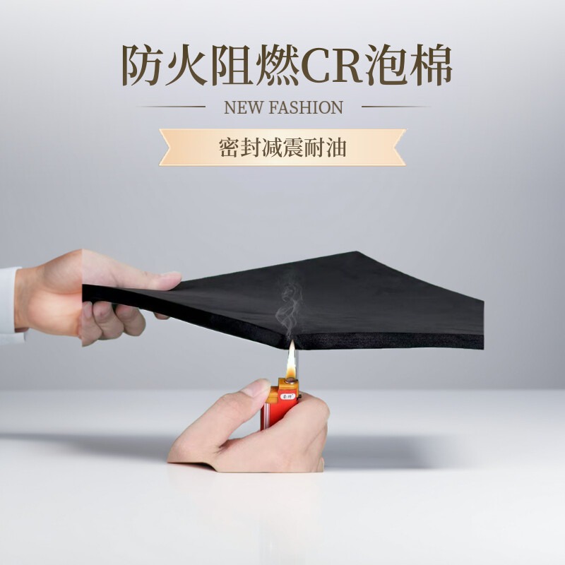 CR4305防火阻燃CR泡棉氯丁橡塑发泡耐高温120度耐油耐腐蚀密封垫