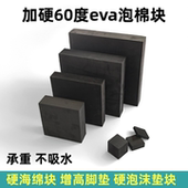 承重高密度特硬海绵块 60度eva泡棉板防撞缓冲减震垫增高硬泡沫块