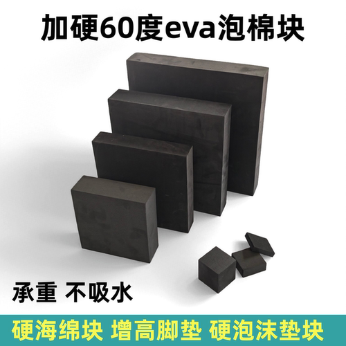 承重高密度硬海绵块增高泡沫垫块