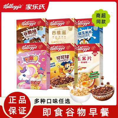 家乐氏进口儿童麦片早餐巧克力可可球谷物圈营养燕麦片即食冲饮