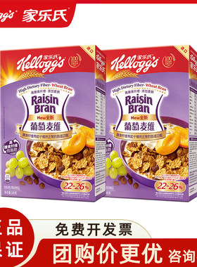家乐氏进口葡萄麦维谷物燕麦麸皮早餐减糖代餐即食健身麦片