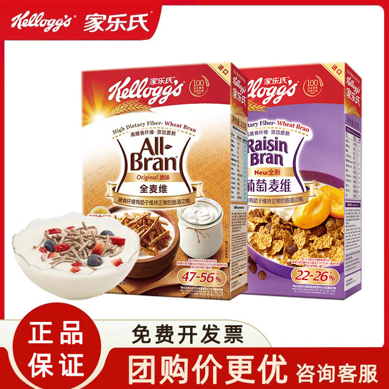 家乐氏全麦维原装进口膳食纤维粗粮麦麸即食麦片营养谷物酒店早餐图片