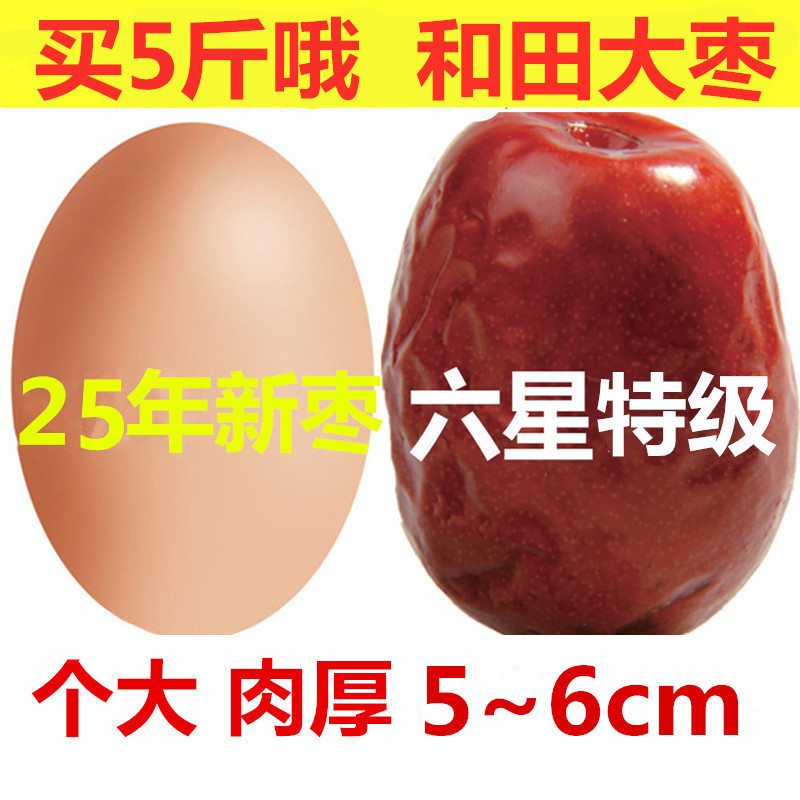 25年新枣新疆特产特级和田大枣红枣骏枣玉枣干果零食泡茶干吃5斤