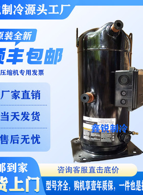 全新谷轮ZR250KC-TWD-522 ZR310KC-TWD-522 380KCE中央空调压缩机