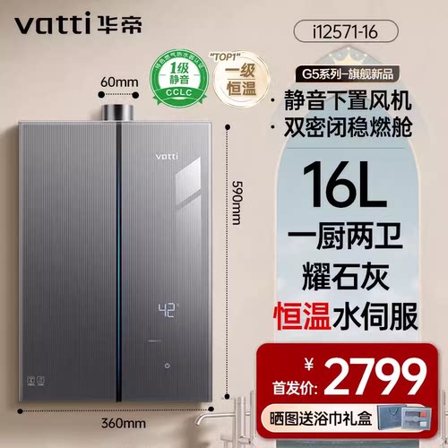 Vatti/华帝 JSQ30-i12165-161