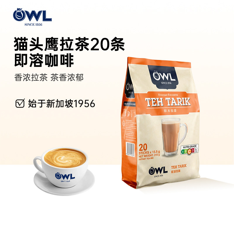 owl猫头鹰奶茶马来西亚进口袋装拉茶小条装速溶冲泡热饮品下午茶