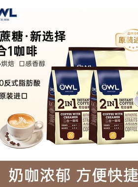 owl猫头鹰咖啡原装进口2合1速溶咖啡0添加蔗糖咖啡粉3包
