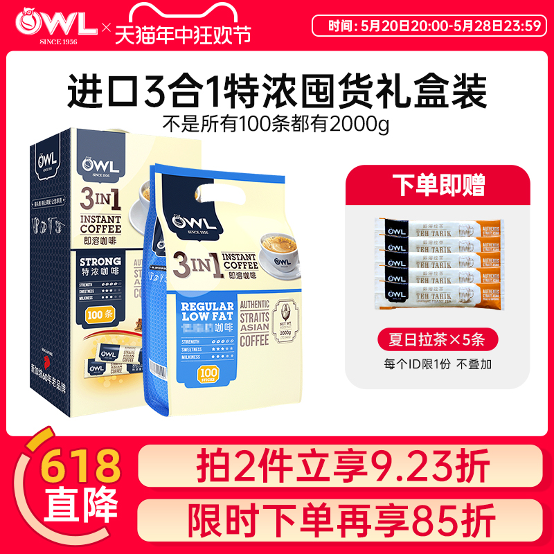 owl猫头鹰咖啡马来西亚进口速溶三合一特浓原味咖啡粉100条礼盒装-封面