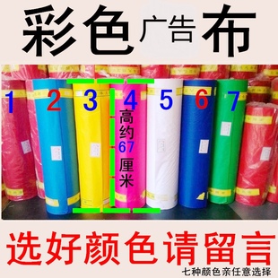 彩色广告布条横幅红布绿打钱杆黑布白蓝布金钱棍穗子花棍两头装饰