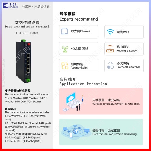 凹凸区间串口透传RS485Modbus4G