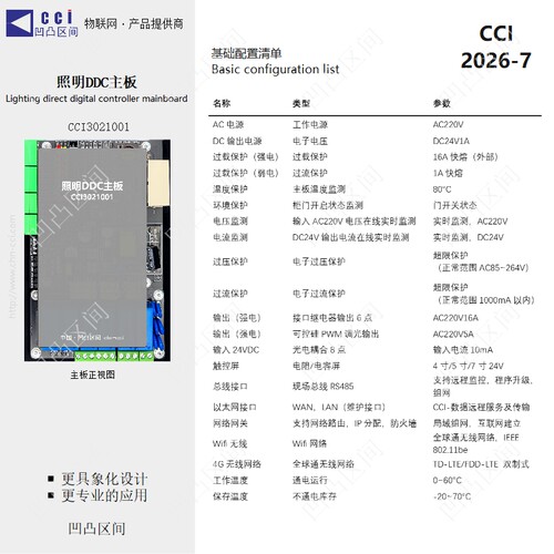 CCI3021001智能照明DDC系统