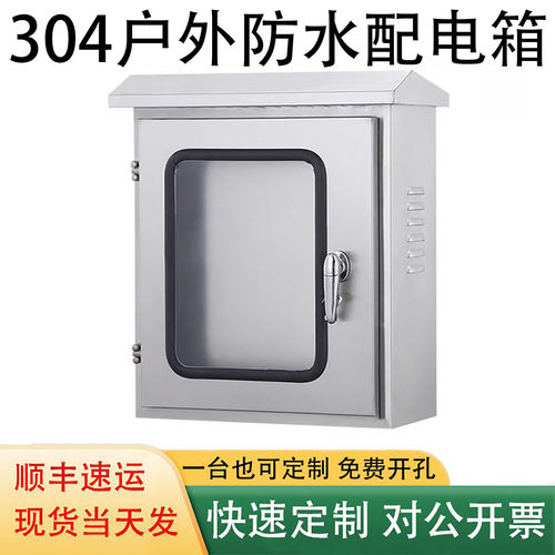 304不锈钢双层门防水配电箱