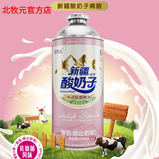 礼盒装 新疆酸奶子精酿啤酒 新疆直发 正品 北牧元