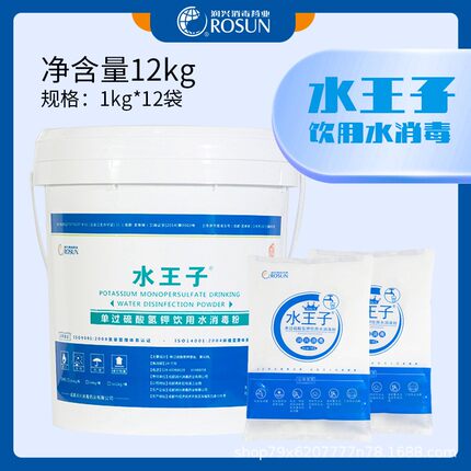 润兴水王子单过硫酸氢钾饮用水消毒粉活性氧农村饮用水自来水1kg
