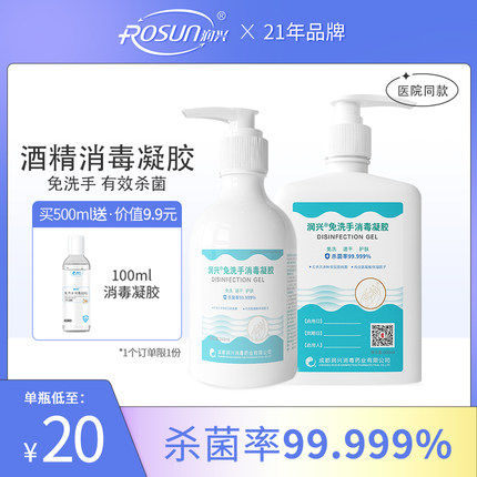 润兴免消毒凝胶洗手液家用酒精杀菌消毒液按压瓶儿童便携式家庭装