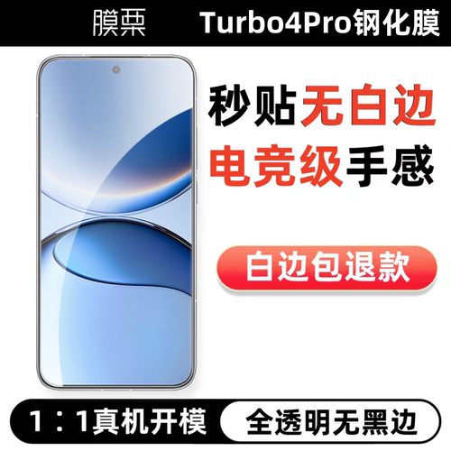 Turbo4Pro钢化膜无白边电镀2片装