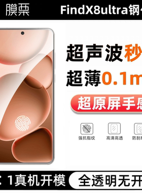 膜栗适用OPPOFindX8ultra钢化膜超薄0.1mm支持超声波指纹x8s全透明手机屏幕保护贴膜非全屏无黑边高清透x9Pro