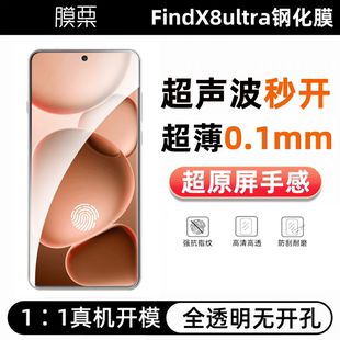 膜栗適用OPPOFindX8ultra鋼化膜超薄0.1mm支持超聲波指紋x8s全透明手機屏幕保護貼膜非全屏無黑邊高清透玻璃