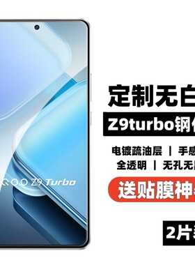 适用iQOOZ9turbo钢化膜全透明无白边无孔非全屏防指纹摔爱酷neo9pro手机X100S屏幕保护贴高清透无黑边iQOO12