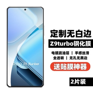 适用iQOOZ9turbo钢化膜全透明无白边无孔非全屏防指纹摔爱酷neo9pro手机X100S屏幕保护贴高清透无黑边iQOO12