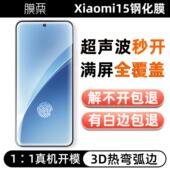 膜栗适用小米15钢化膜支持超声波全屏满覆盖17Promax无白边高清防指纹摔无孔3d弧边Xiaomi14手机屏幕保护透明