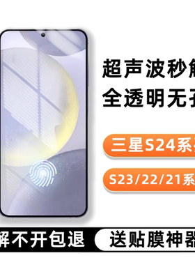 适用三星S25ultra/S24+钢化膜无白边防摔手机屏幕保护贴2.5d高铝玻璃请23plus手机屏幕保护贴膜