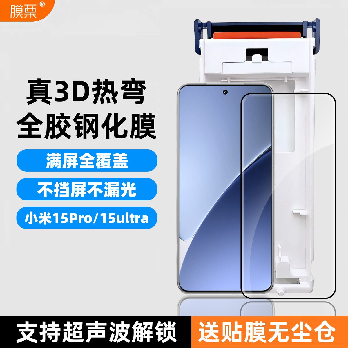 小米15Pro/ultra钢化膜3d热弯