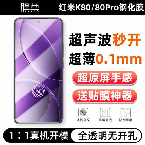 K80Pro超声波无白边手机贴膜