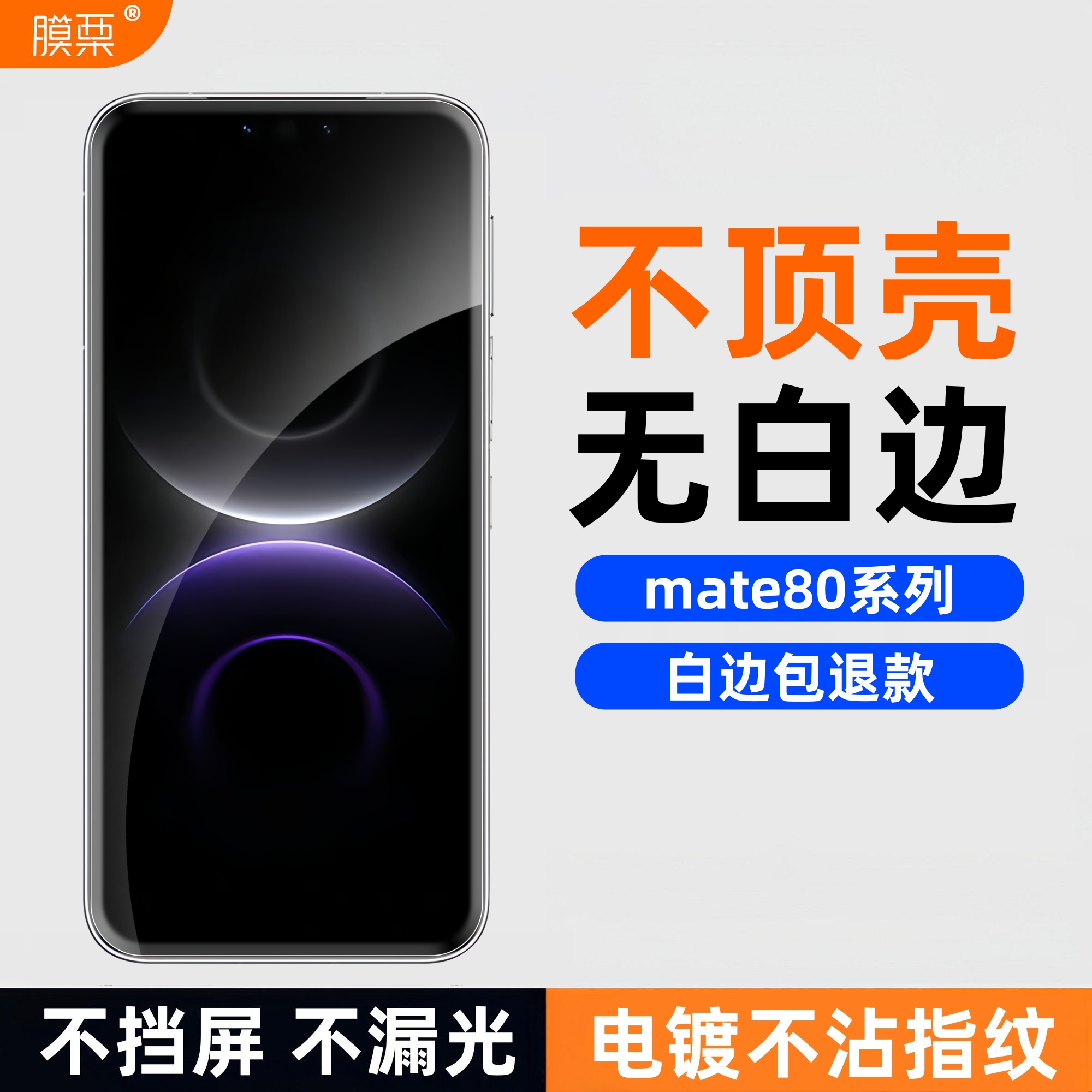 华为mate80系列钢化膜无白边