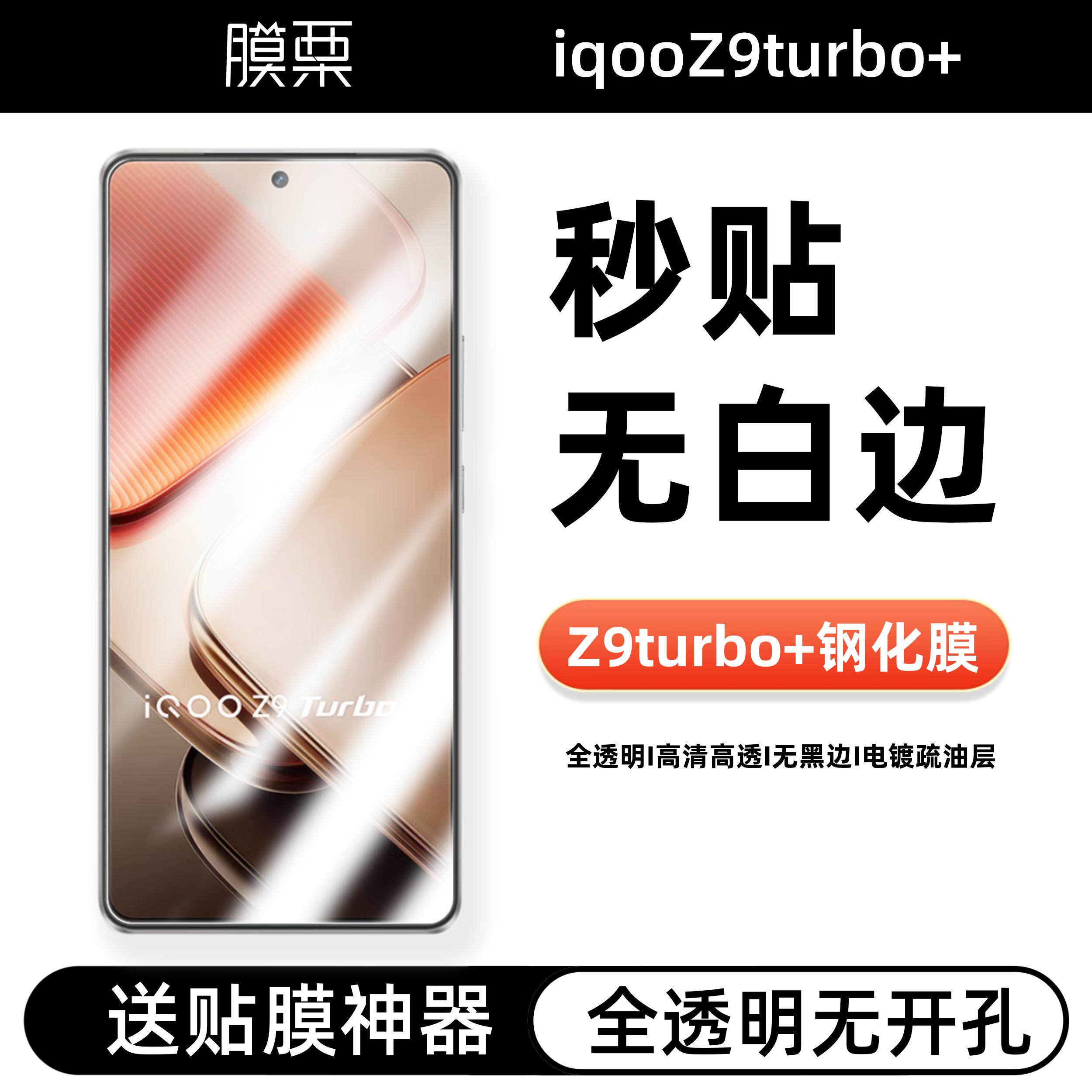 膜栗适用iQOOZ9turbo+钢化膜全透明无孔无白边防指纹防摔超声波neo9sPro+手机屏幕保护vivox100s贴膜无黑边