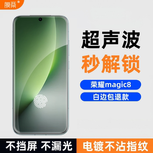 膜栗适用于荣耀magic8钢化膜支持超声波指纹全透明无黑边高清高透防爆防摔手机屏幕贴膜不顶壳弧边无尘